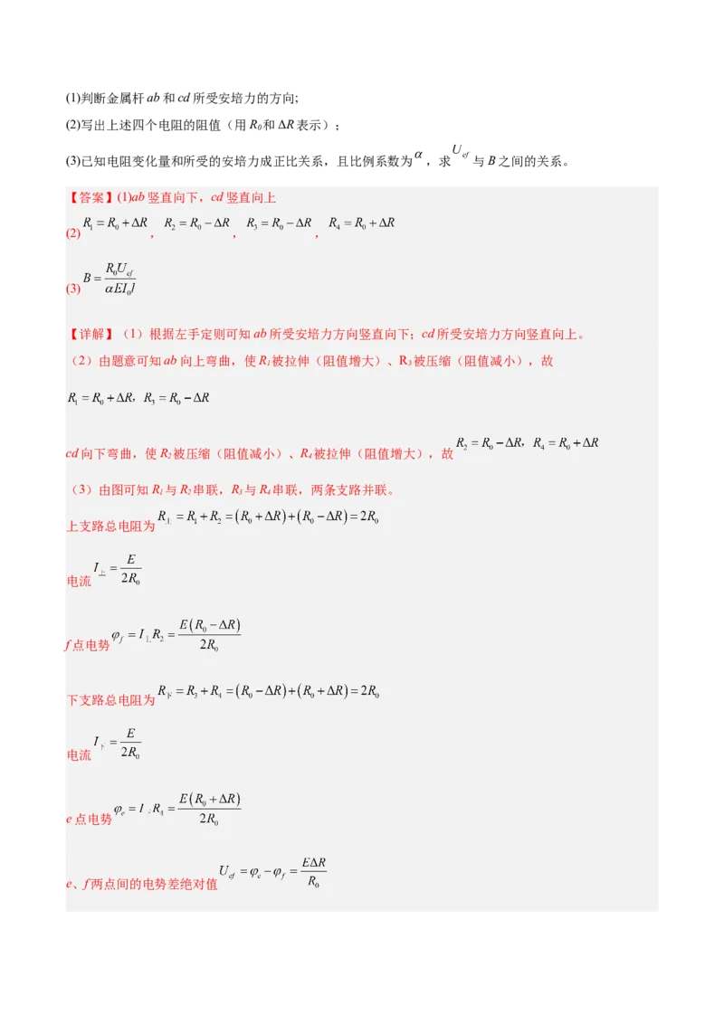 《专题09恒定电流（3年汇编）（全国通用）（教师版）_地理_2027年高考地理专项复习_三年（2024-2026）高考物理真题分类汇编（全国通用）-C420》第4页预览