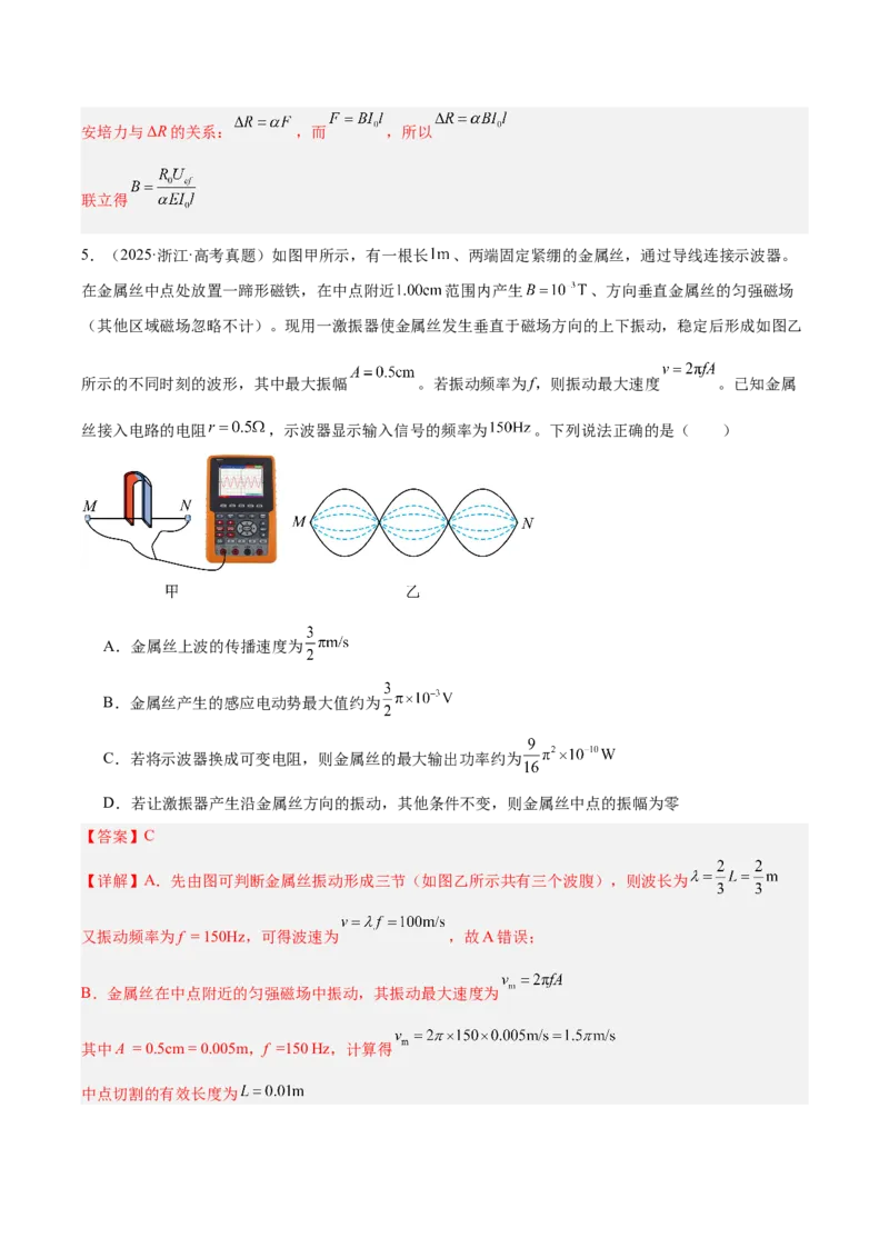 《专题09恒定电流（3年汇编）（全国通用）（教师版）_地理_2027年高考地理专项复习_三年（2024-2026）高考物理真题分类汇编（全国通用）-C420》第5页预览