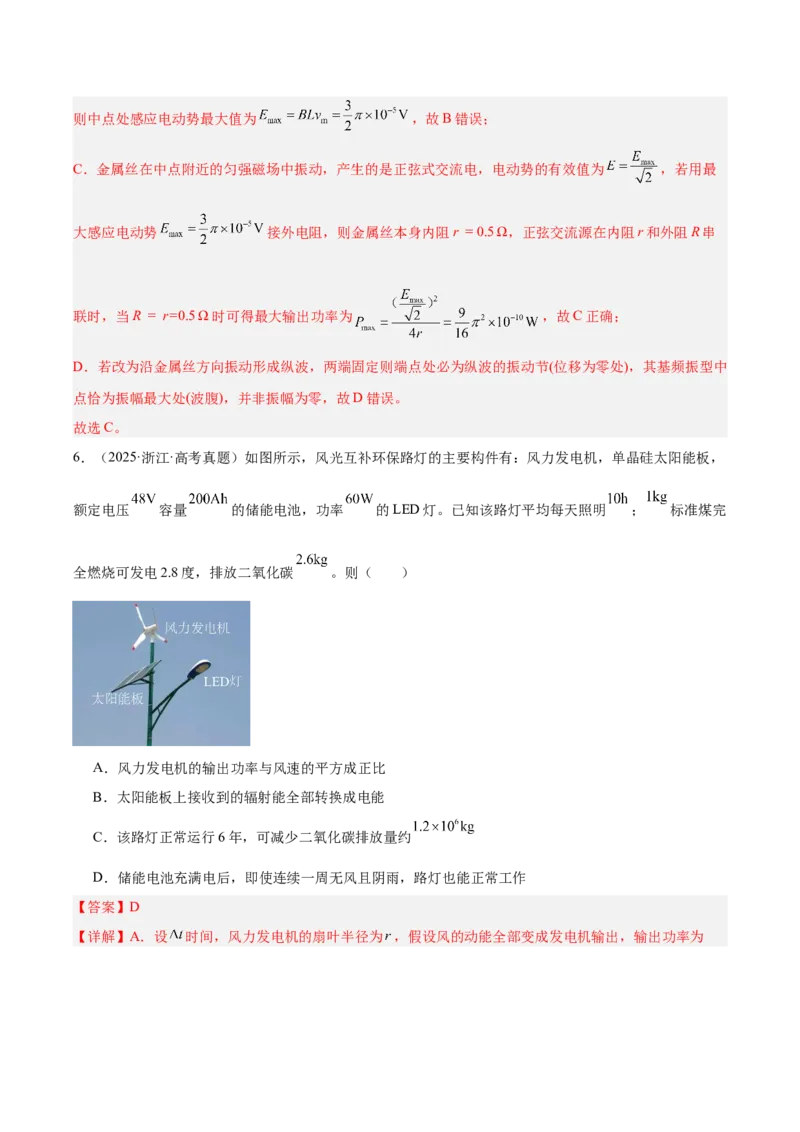 《专题09恒定电流（3年汇编）（全国通用）（教师版）_地理_2027年高考地理专项复习_三年（2024-2026）高考物理真题分类汇编（全国通用）-C420》第6页预览