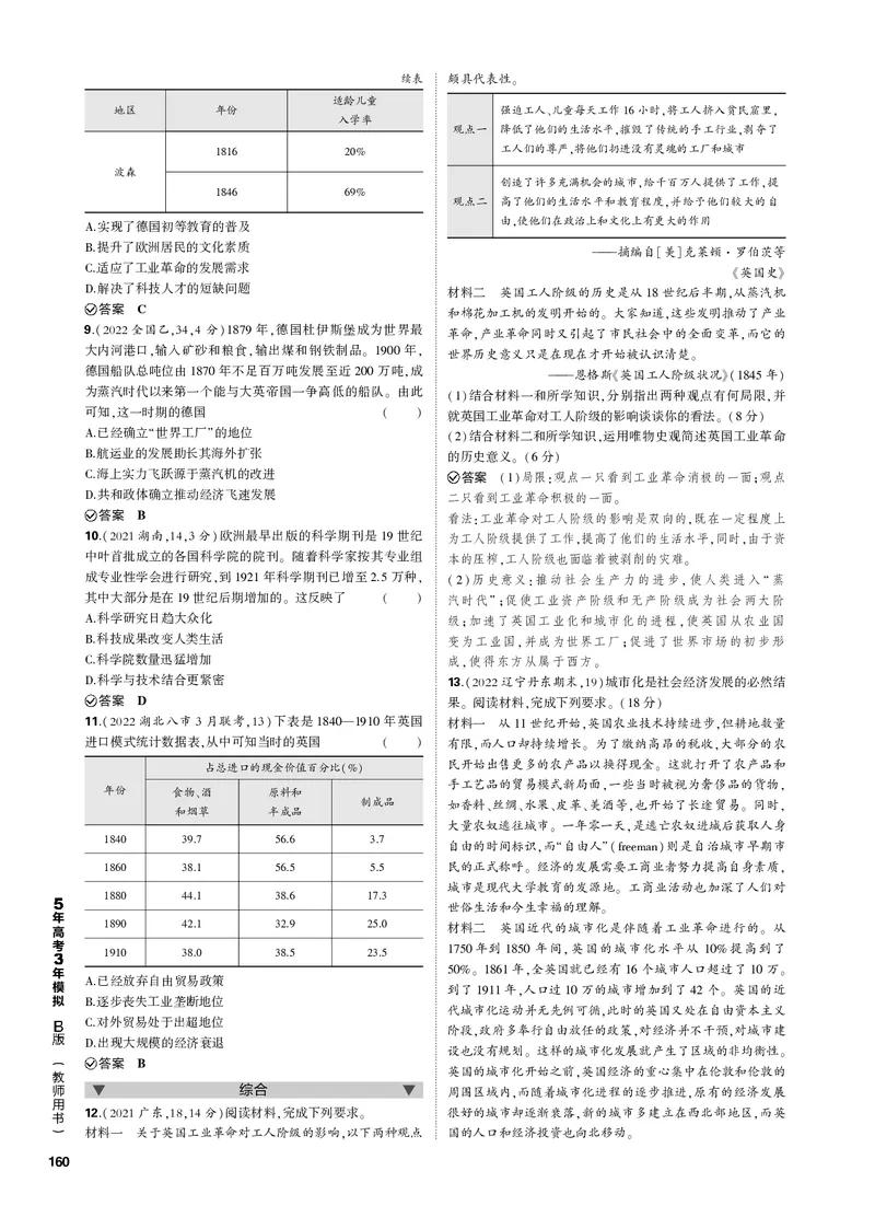 《1_第十二单元工业革命与世界殖民体系(PDF版)_2023版教学资源包_2023版新高考新教材版选考总复习历史5·3B版_12_第十二单元工业革命与世界殖民体系_1_专题电子书》第2页预览