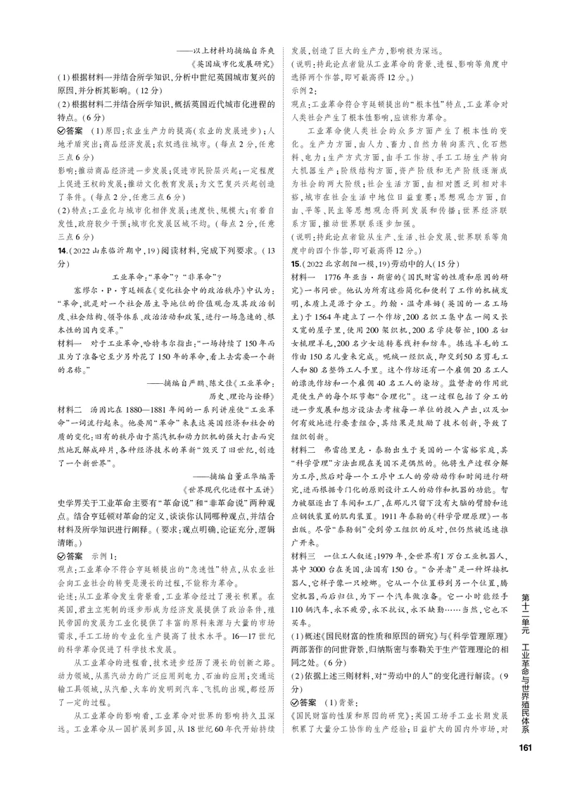 《1_第十二单元工业革命与世界殖民体系(PDF版)_2023版教学资源包_2023版新高考新教材版选考总复习历史5·3B版_12_第十二单元工业革命与世界殖民体系_1_专题电子书》第3页预览