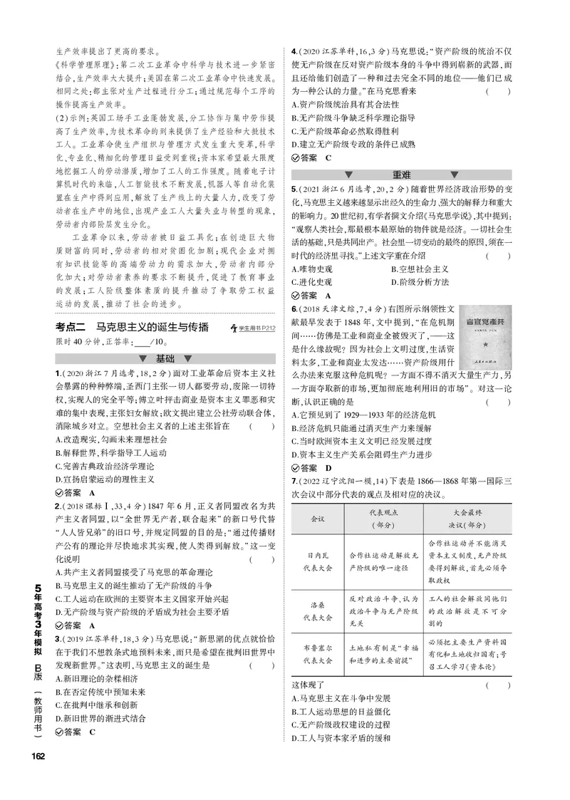 《1_第十二单元工业革命与世界殖民体系(PDF版)_2023版教学资源包_2023版新高考新教材版选考总复习历史5·3B版_12_第十二单元工业革命与世界殖民体系_1_专题电子书》第4页预览