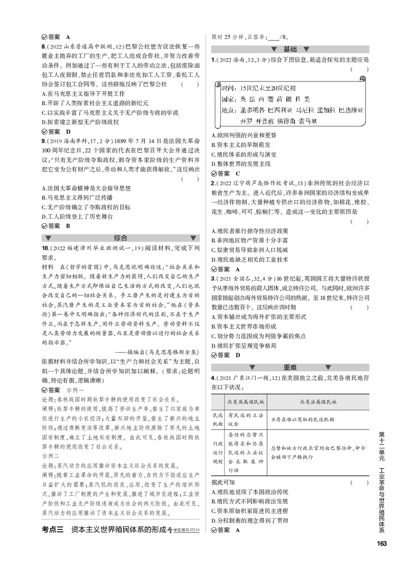 《1_第十二单元工业革命与世界殖民体系(PDF版)_2023版教学资源包_2023版新高考新教材版选考总复习历史5·3B版_12_第十二单元工业革命与世界殖民体系_1_专题电子书》第5页预览