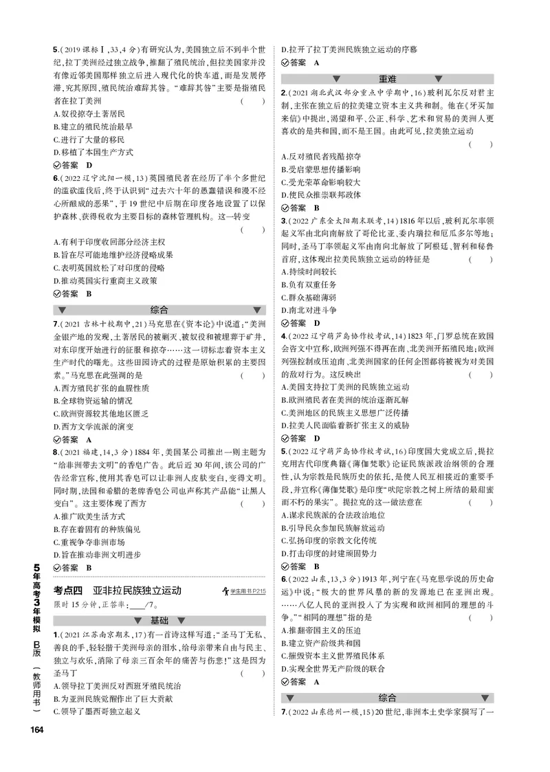 《1_第十二单元工业革命与世界殖民体系(PDF版)_2023版教学资源包_2023版新高考新教材版选考总复习历史5·3B版_12_第十二单元工业革命与世界殖民体系_1_专题电子书》第6页预览