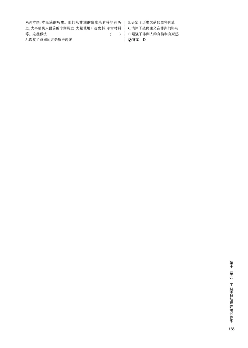 《1_第十二单元工业革命与世界殖民体系(PDF版)_2023版教学资源包_2023版新高考新教材版选考总复习历史5·3B版_12_第十二单元工业革命与世界殖民体系_1_专题电子书》第7页预览