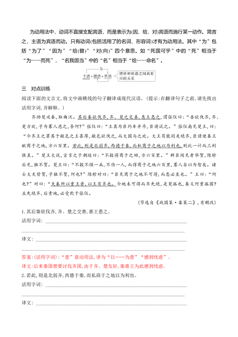 《09掌握文言文实词活用的规律特点_高考一二三轮复习_语文_2026年-语文一轮复习_2026年高考语文一轮复习之古诗文专题（全国通用）-G387_资料》第6页预览