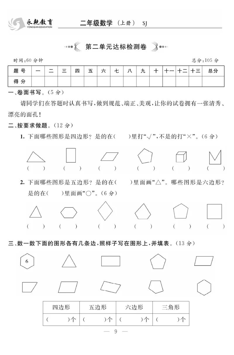 《二上数学苏教版第二单元测试卷(2)_2年级上册同步教辅_2上-数学_二上数学-苏教版试卷》第1页预览