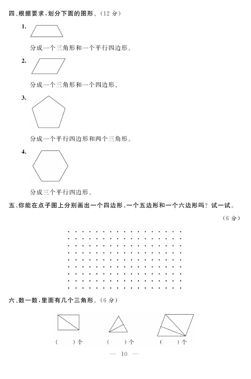《二上数学苏教版第二单元测试卷(2)_2年级上册同步教辅_2上-数学_二上数学-苏教版试卷》第2页预览