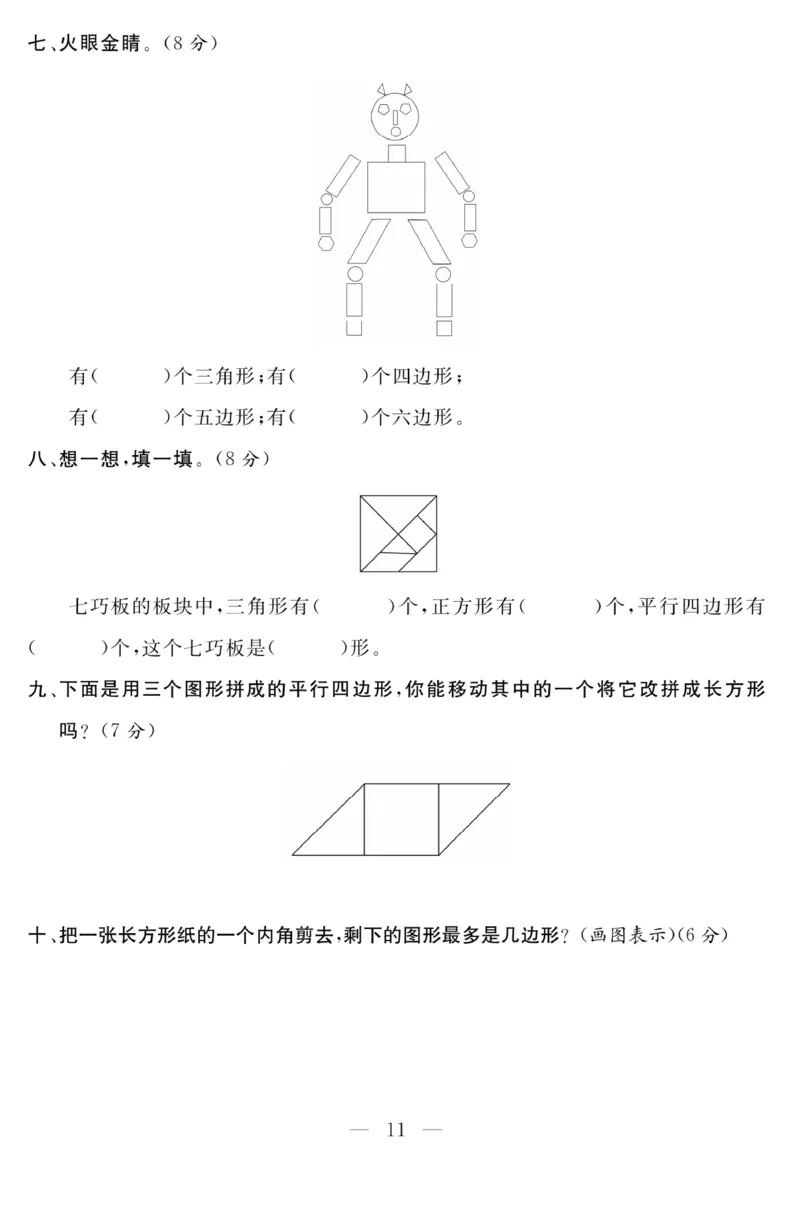 《二上数学苏教版第二单元测试卷(2)_2年级上册同步教辅_2上-数学_二上数学-苏教版试卷》第3页预览