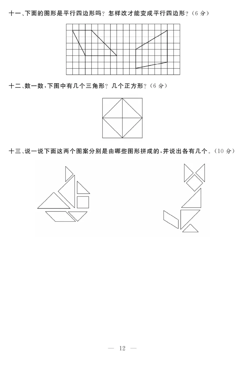 《二上数学苏教版第二单元测试卷(2)_2年级上册同步教辅_2上-数学_二上数学-苏教版试卷》第4页预览