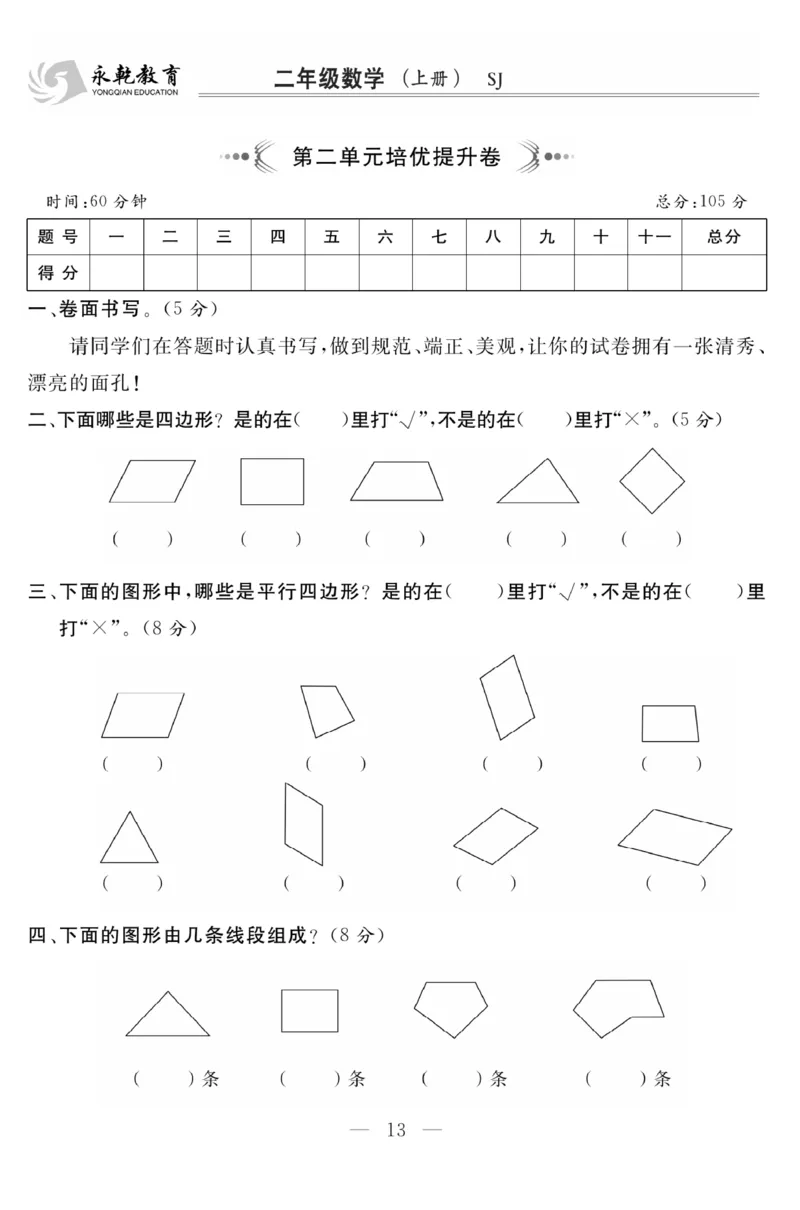 《二上数学苏教版第二单元测试卷(2)_2年级上册同步教辅_2上-数学_二上数学-苏教版试卷》第5页预览
