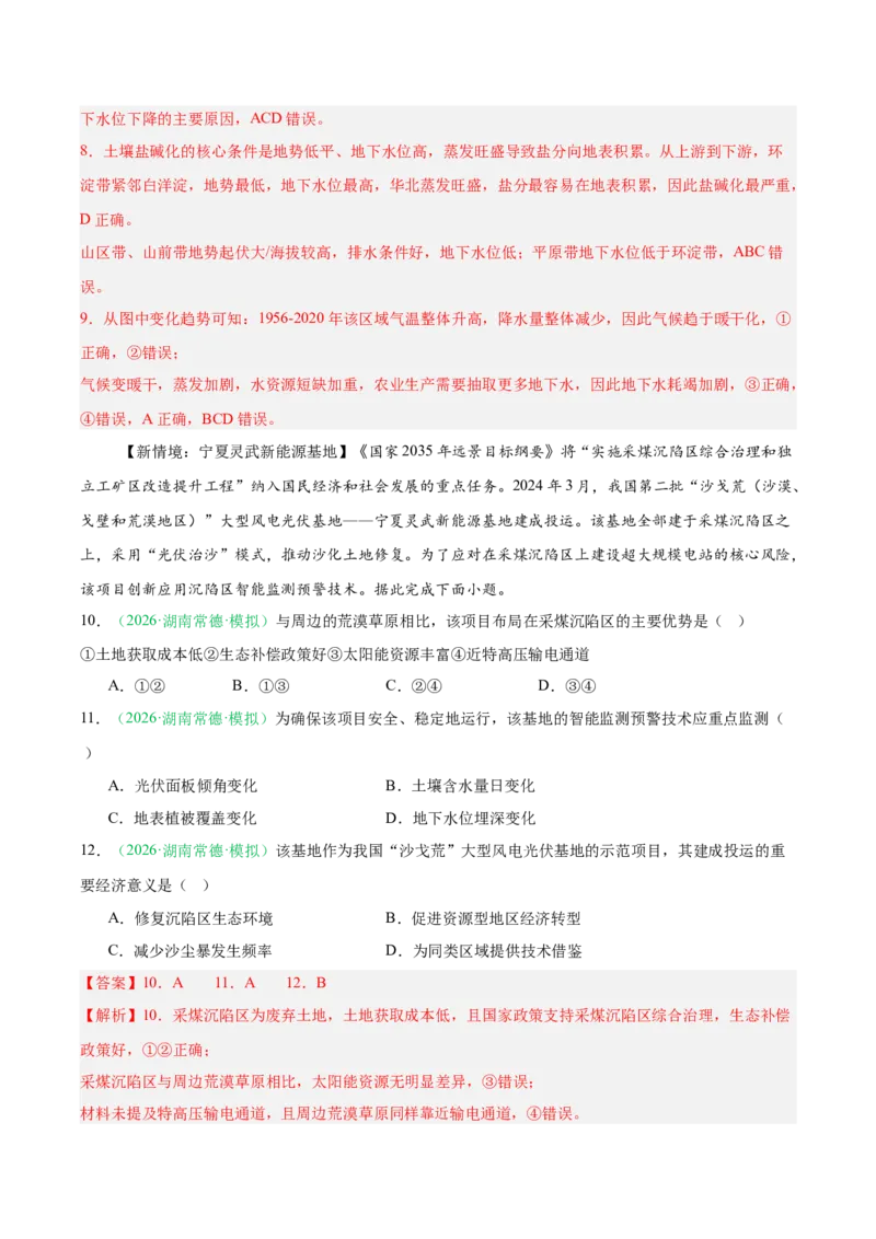 《专题04区域发展与国家安全（3大考点）（教师版）(1)_地理_2027年高考地理专项复习_2026年高考地理二模试题分类汇编（湖南专用）-G292_2026版》第5页预览