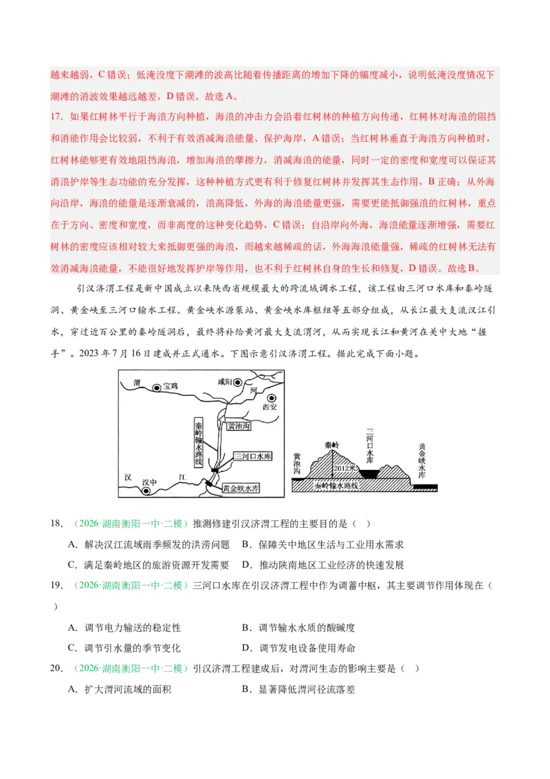 《专题04区域发展与国家安全（3大考点）（教师版）(1)_地理_2027年高考地理专项复习_2026年高考地理二模试题分类汇编（湖南专用）-G292_2026版》第8页预览