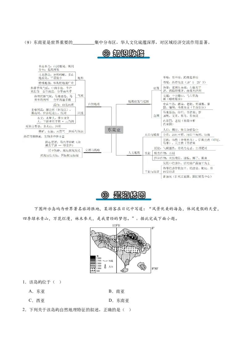 《专题05东南亚（填图速记）（挖空版）_地理_2027年高考地理专项复习_42027年高考地理区域填图速记与演练手册（全国通用）》第5页预览