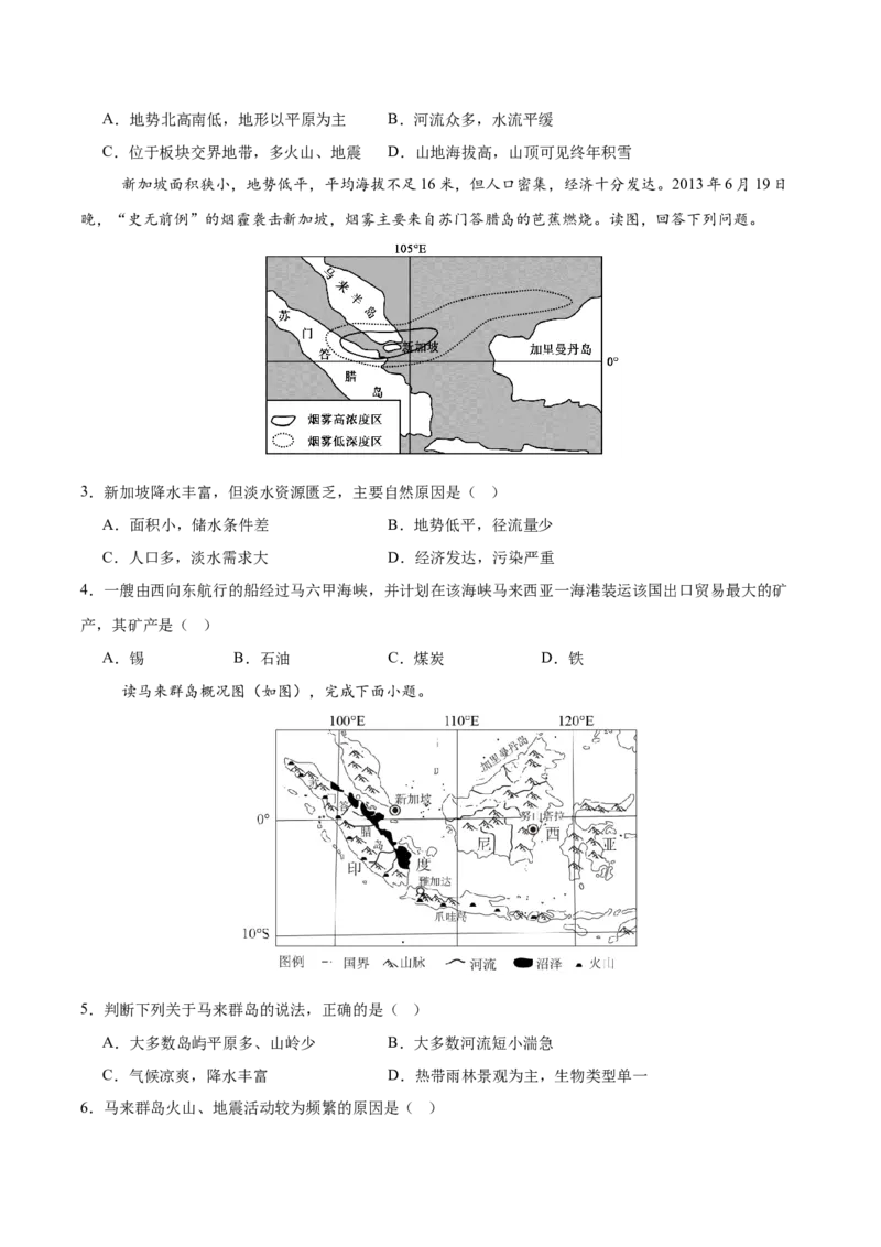 《专题05东南亚（填图速记）（挖空版）_地理_2027年高考地理专项复习_42027年高考地理区域填图速记与演练手册（全国通用）》第6页预览