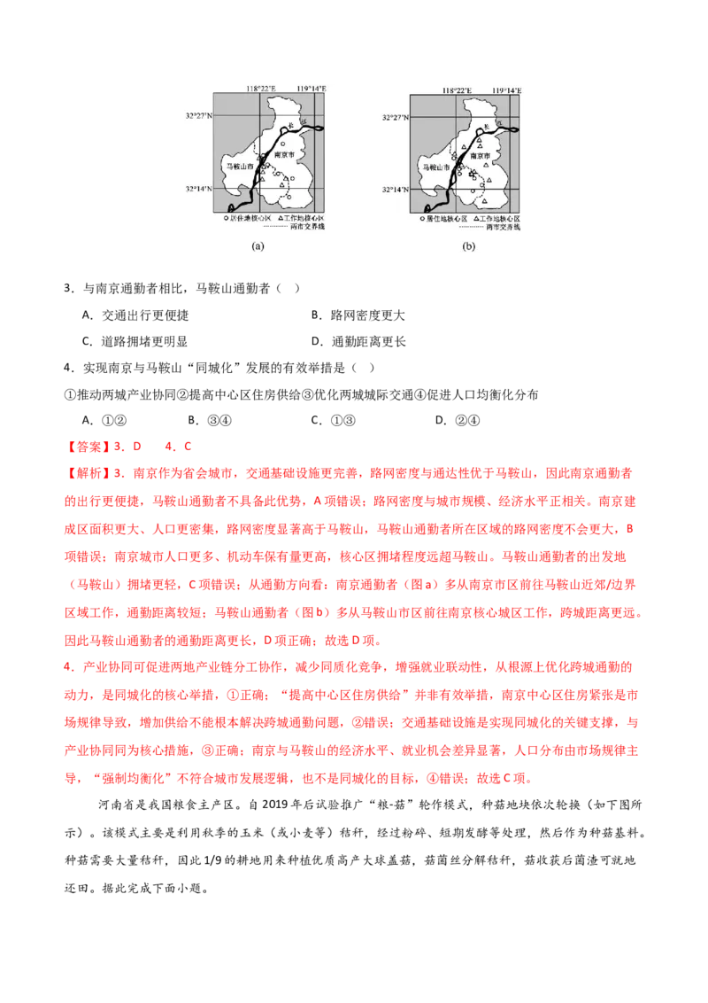 《地理二模模拟卷03（新高考通用）（全解全析）_地理_2026年-地理高考专项复习_2026年高考第一二三次模拟考试地理-G181_高考地理第二次模拟卷16套_2026版》第2页预览