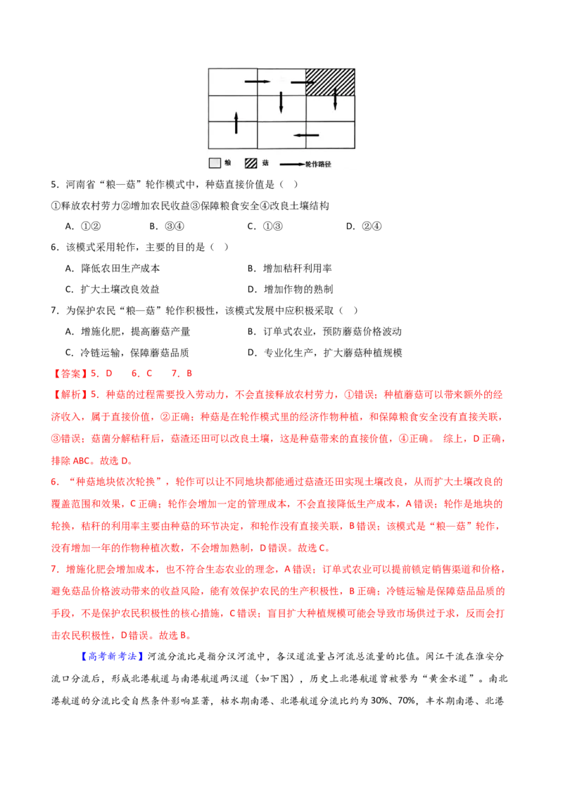 《地理二模模拟卷03（新高考通用）（全解全析）_地理_2026年-地理高考专项复习_2026年高考第一二三次模拟考试地理-G181_高考地理第二次模拟卷16套_2026版》第3页预览