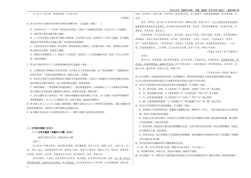 《语文（广东卷01）（考试版A3）_二轮复习_2025年_2025年高考语文第二次模拟卷18套_语文（广东卷01）》第3页预览