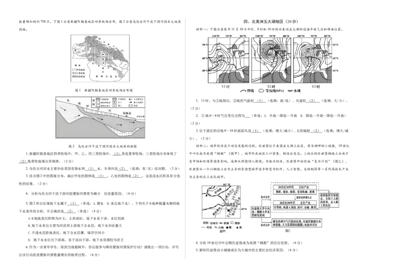 《地理一模突破卷（上海专用）（考试版A3）_地理_2026年-地理高考专项复习_2026年高考第一二三次模拟考试地理-G181_高考地理第一次模拟卷23套_2026版_地理一模突破卷（上海专用）》第2页预览