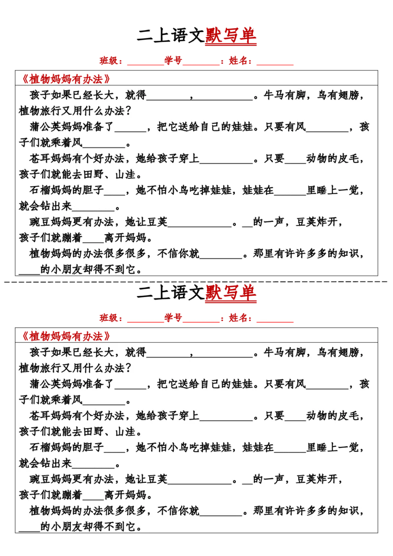 《二上语文默写单2_2年级上册同步教辅_2上-语文_二上语文-词语.默写》第1页预览