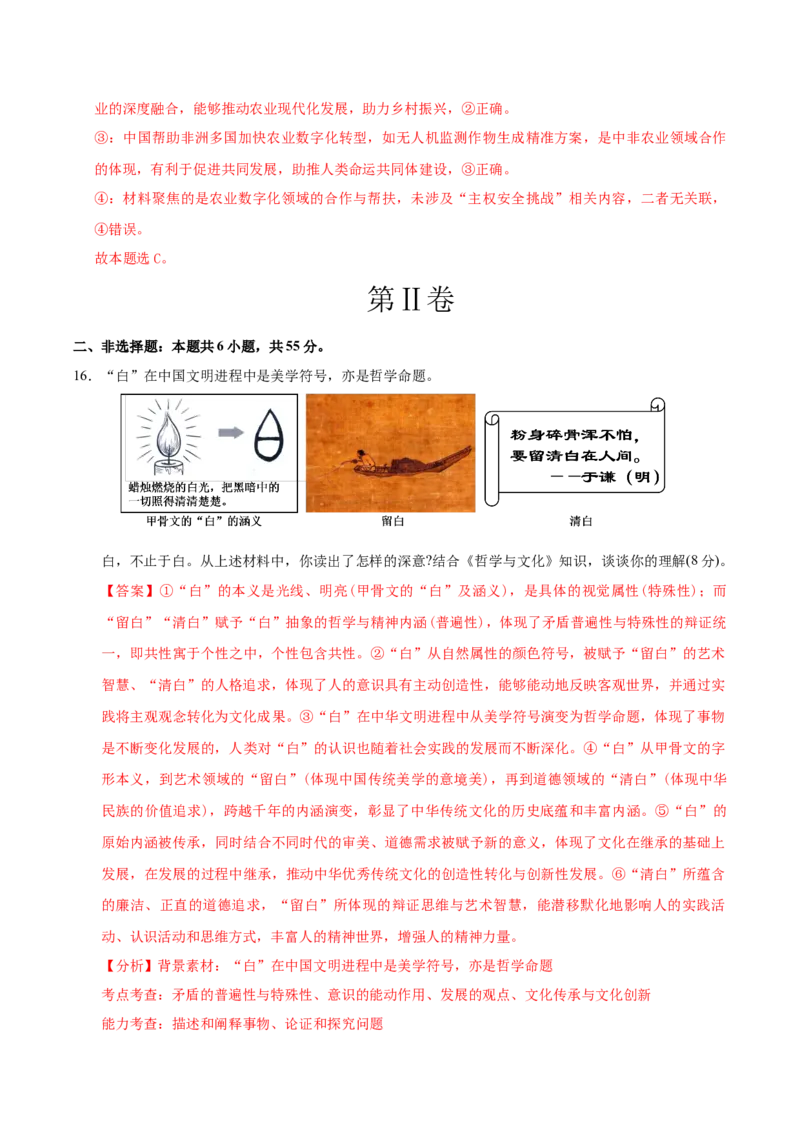《政治二模模拟卷01（北京专用）（全解全析）_zheng治_2026年-政治高考专项复习_2026年高考第一二三次模拟考试政治-G181_高考政治第二次模拟卷26套_2026版_政治二模模拟卷01（北京专用）》第10页预览
