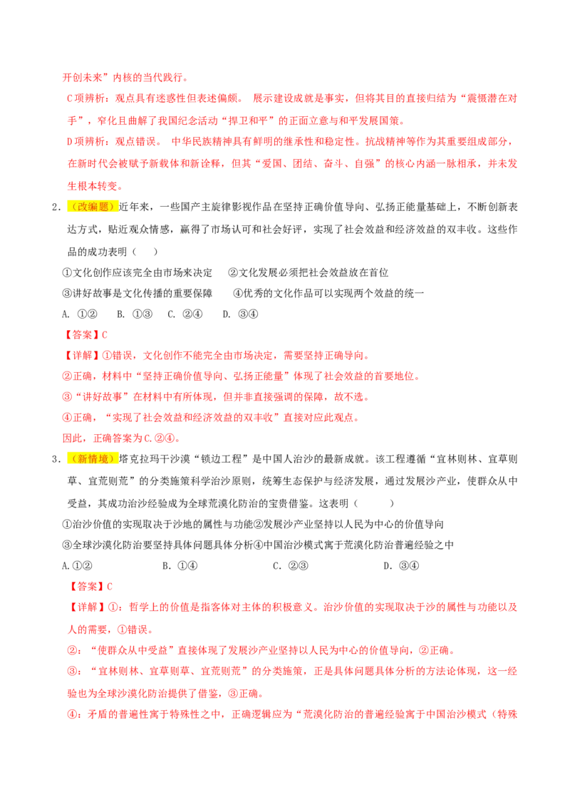 《政治二模模拟卷01（北京专用）（全解全析）_zheng治_2026年-政治高考专项复习_2026年高考第一二三次模拟考试政治-G181_高考政治第二次模拟卷26套_2026版_政治二模模拟卷01（北京专用）》第2页预览