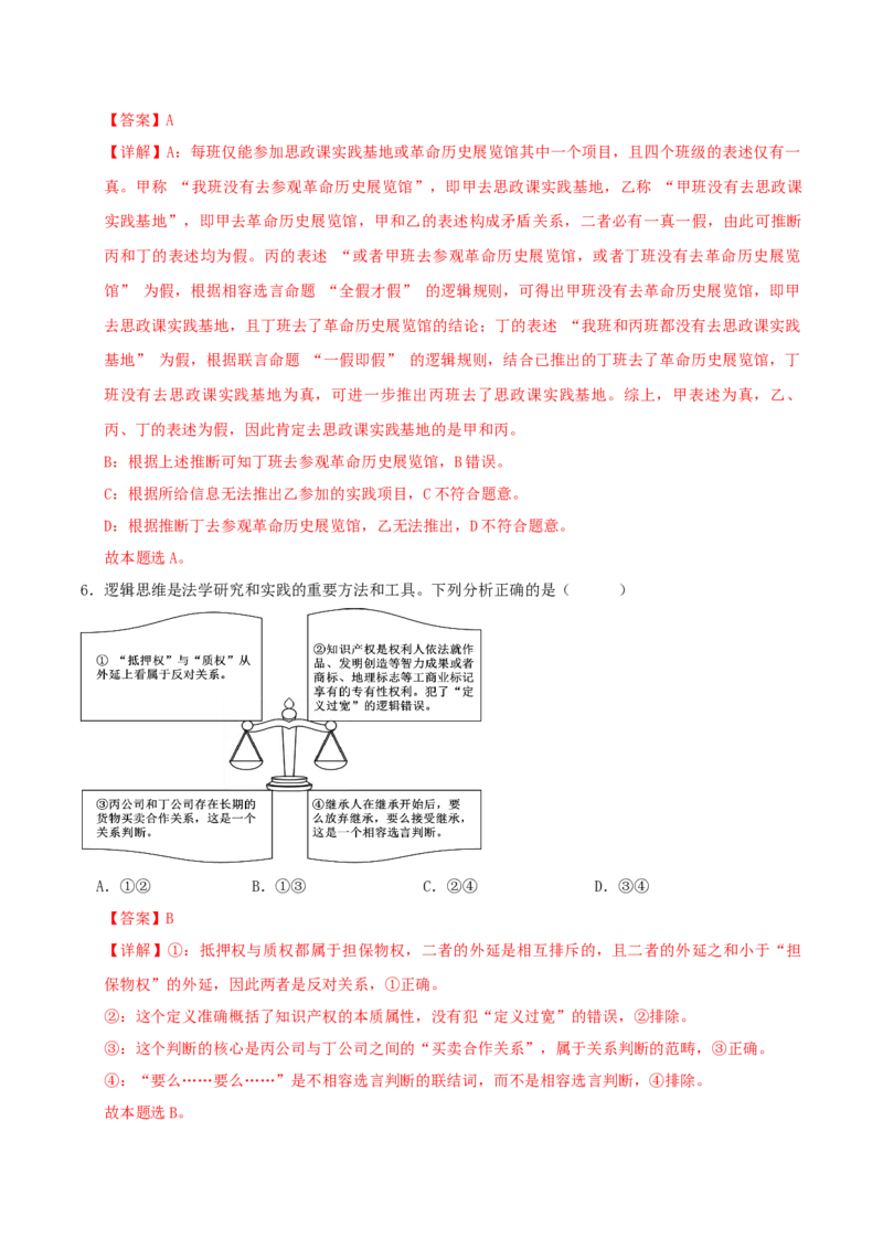 《政治二模模拟卷01（北京专用）（全解全析）_zheng治_2026年-政治高考专项复习_2026年高考第一二三次模拟考试政治-G181_高考政治第二次模拟卷26套_2026版_政治二模模拟卷01（北京专用）》第4页预览