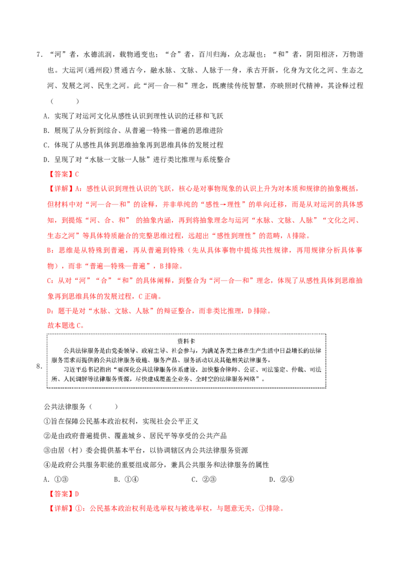 《政治二模模拟卷01（北京专用）（全解全析）_zheng治_2026年-政治高考专项复习_2026年高考第一二三次模拟考试政治-G181_高考政治第二次模拟卷26套_2026版_政治二模模拟卷01（北京专用）》第5页预览