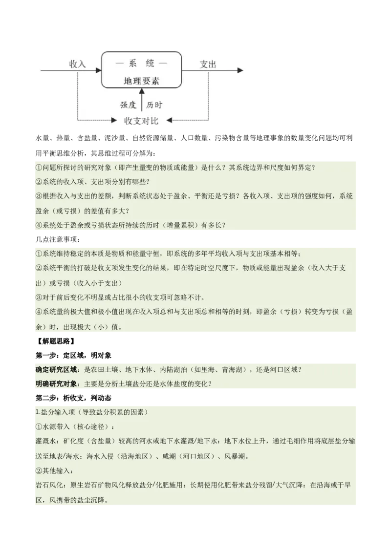 《专题16土壤特征与土壤盐分平衡（重难专练）（全国通用）（教师版）_地理_2026年-地理高考专项复习_2026年高考地理重难点讲义专练（新高考通用）-G102_2026版》第9页预览