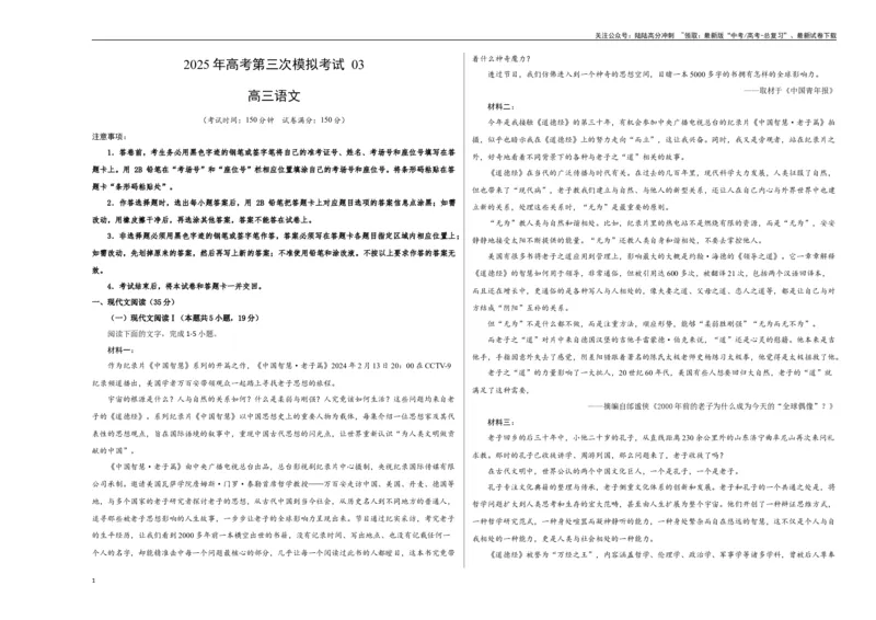 《语文（新高考I卷03）（考试版A3）_专项复习_2025年_2025年高考第一二三次模拟卷（多地区）语文_2025年高考语文第三次模拟考试11套_语文（新高考Ⅰ卷03）》第1页预览