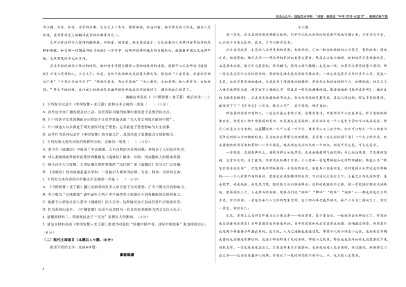 《语文（新高考I卷03）（考试版A3）_专项复习_2025年_2025年高考第一二三次模拟卷（多地区）语文_2025年高考语文第三次模拟考试11套_语文（新高考Ⅰ卷03）》第2页预览