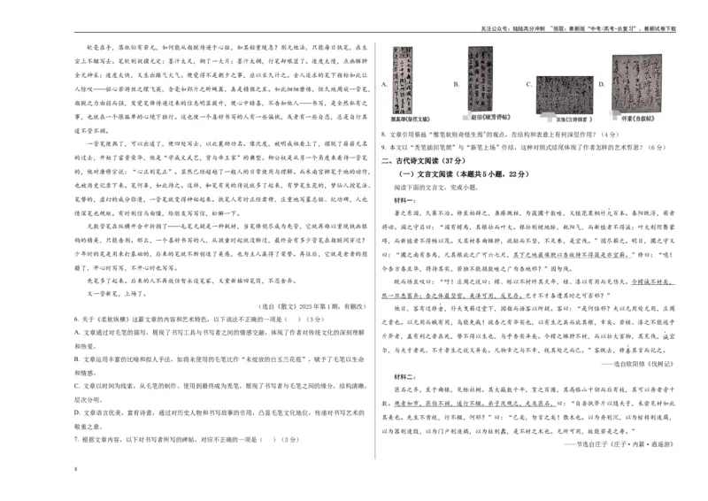 《语文（新高考I卷03）（考试版A3）_专项复习_2025年_2025年高考第一二三次模拟卷（多地区）语文_2025年高考语文第三次模拟考试11套_语文（新高考Ⅰ卷03）》第3页预览