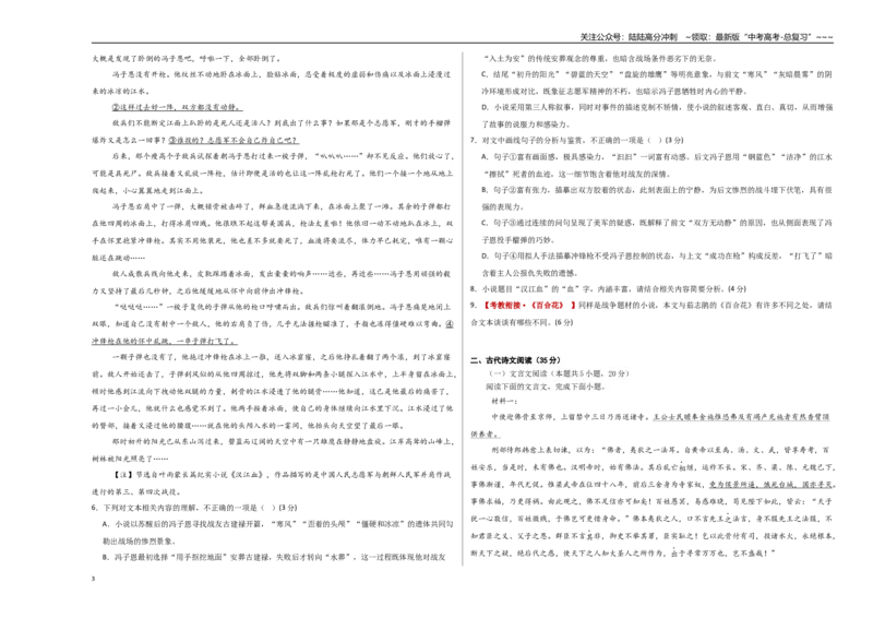 《语文一模提分卷05（全国二卷通用）（考试版A3）_专项复习_2026年-语文专项复习_2026年高考第一二三次模拟考试语文-G181_高考语文第一次模拟卷18套_2026版》第3页预览