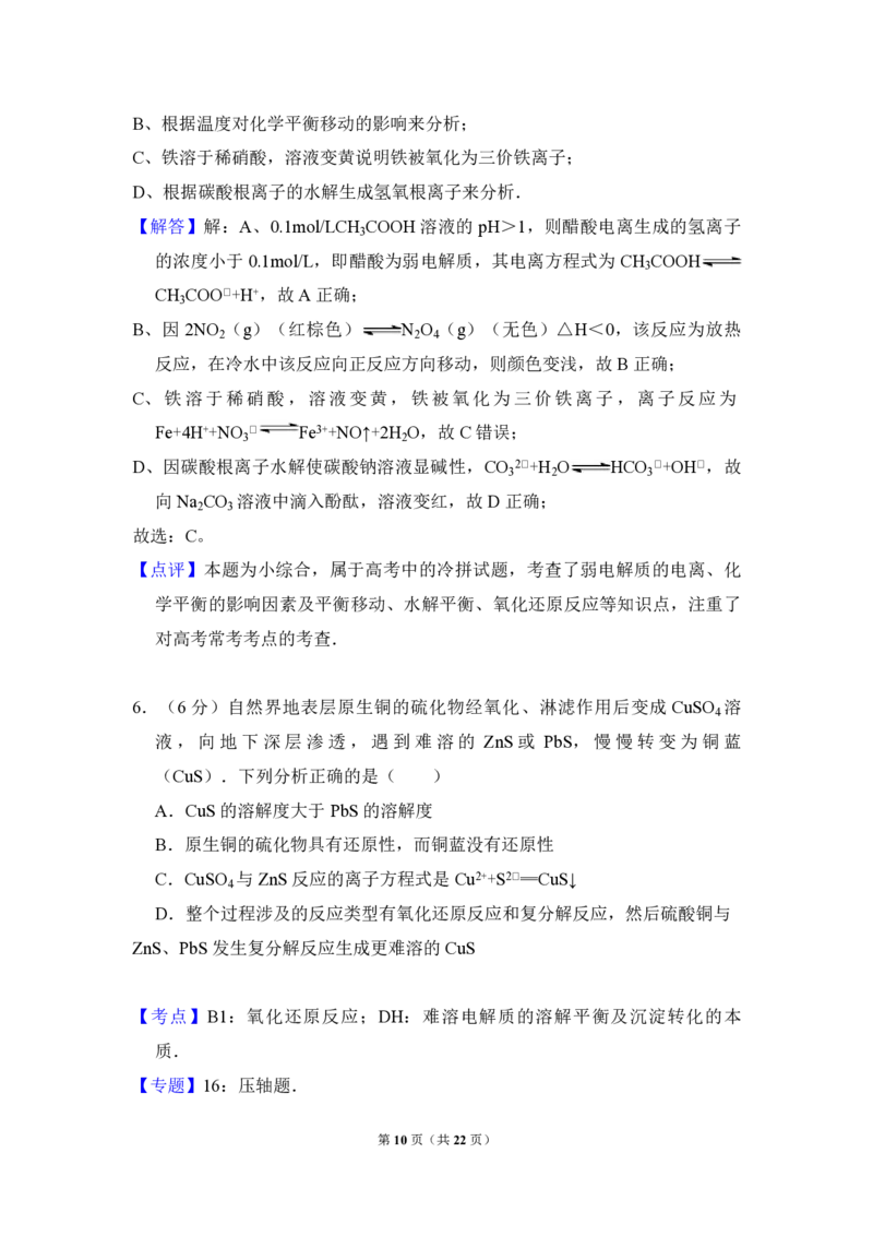 《2010年北京市高考化学试卷（含解析版）_高考一二三轮复习_化学_2026年-化学高考专项复习_2008年-2025年化学高考真题_2008-2020年高考_地方卷_北京高考化学2008-2020_A4word版_PDF版（赠送）》第10页预览