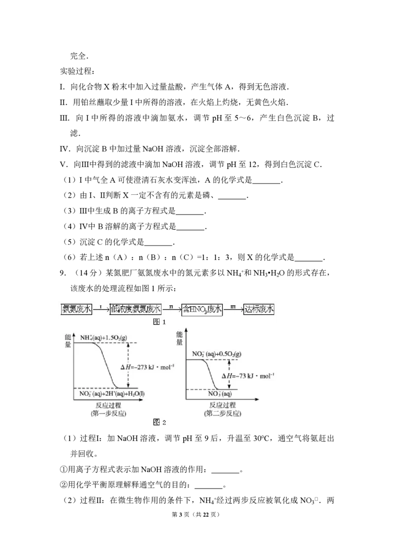 《2010年北京市高考化学试卷（含解析版）_高考一二三轮复习_化学_2026年-化学高考专项复习_2008年-2025年化学高考真题_2008-2020年高考_地方卷_北京高考化学2008-2020_A4word版_PDF版（赠送）》第3页预览