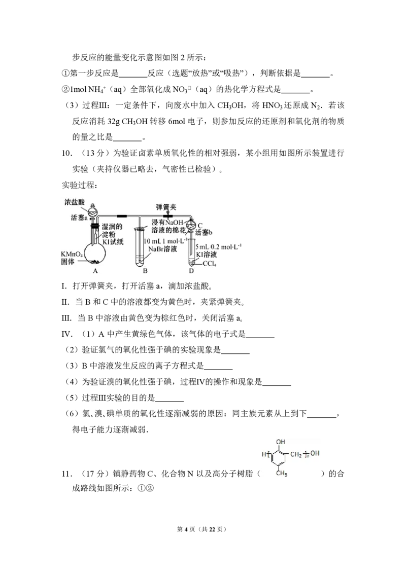 《2010年北京市高考化学试卷（含解析版）_高考一二三轮复习_化学_2026年-化学高考专项复习_2008年-2025年化学高考真题_2008-2020年高考_地方卷_北京高考化学2008-2020_A4word版_PDF版（赠送）》第4页预览