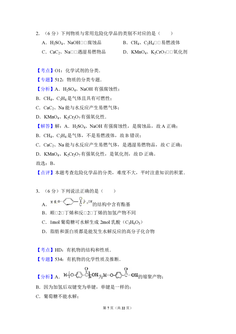 《2010年北京市高考化学试卷（含解析版）_高考一二三轮复习_化学_2026年-化学高考专项复习_2008年-2025年化学高考真题_2008-2020年高考_地方卷_北京高考化学2008-2020_A4word版_PDF版（赠送）》第7页预览