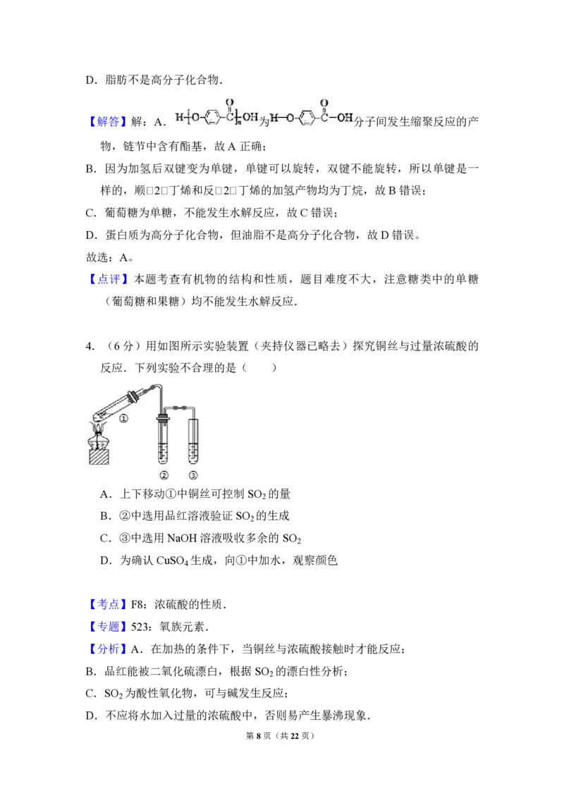 《2010年北京市高考化学试卷（含解析版）_高考一二三轮复习_化学_2026年-化学高考专项复习_2008年-2025年化学高考真题_2008-2020年高考_地方卷_北京高考化学2008-2020_A4word版_PDF版（赠送）》第8页预览