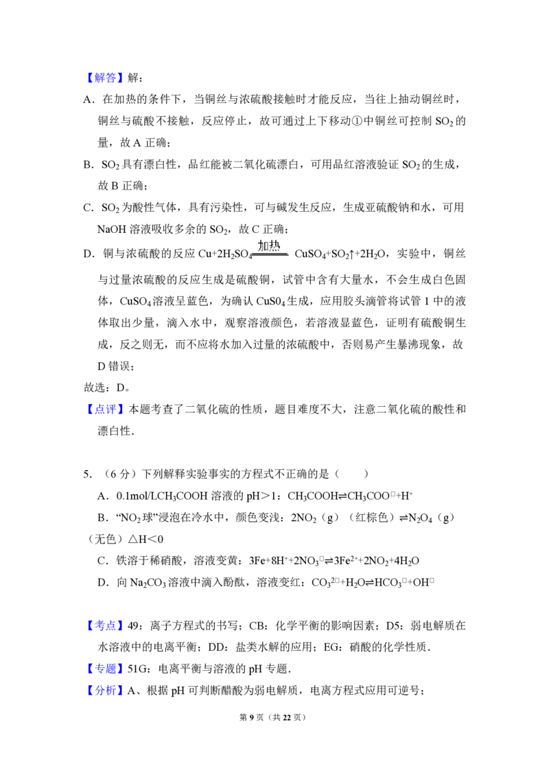 《2010年北京市高考化学试卷（含解析版）_高考一二三轮复习_化学_2026年-化学高考专项复习_2008年-2025年化学高考真题_2008-2020年高考_地方卷_北京高考化学2008-2020_A4word版_PDF版（赠送）》第9页预览