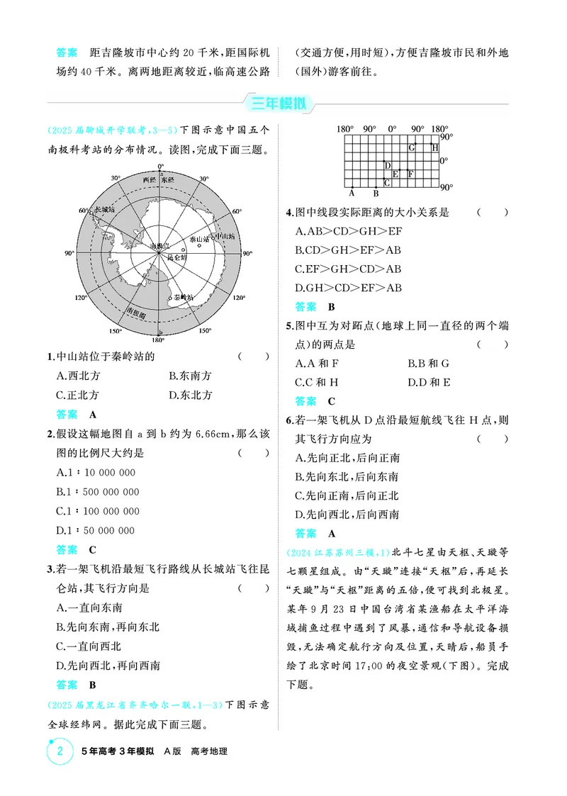 《1_第一章　地图与地理信息技术_2026版教学资源包_202653高考总复习A版_山东版_2026版.山东版.选考总复习.地理.5·3A版_第一章地图与地理信息技术_1_精练册PDF》第2页预览
