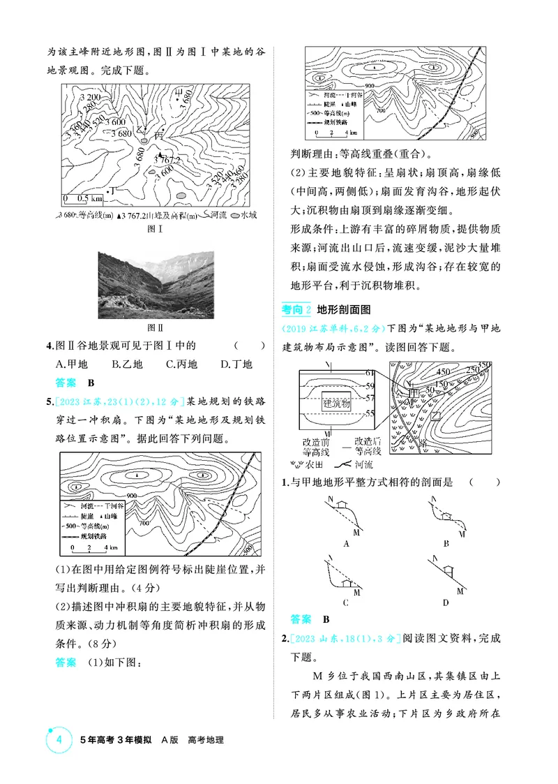 《1_第一章　地图与地理信息技术_2026版教学资源包_202653高考总复习A版_山东版_2026版.山东版.选考总复习.地理.5·3A版_第一章地图与地理信息技术_1_精练册PDF》第4页预览
