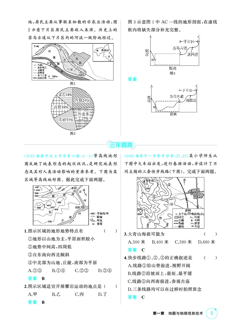 《1_第一章　地图与地理信息技术_2026版教学资源包_202653高考总复习A版_山东版_2026版.山东版.选考总复习.地理.5·3A版_第一章地图与地理信息技术_1_精练册PDF》第5页预览