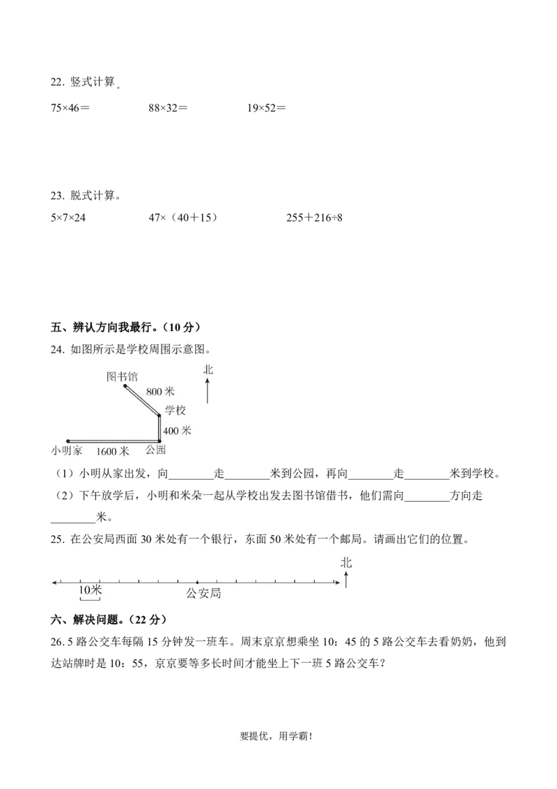 《河北省邢台市南和区2023-2024学年三年级下册期中考试数学试卷_2026春《小学期中试卷合集》1-6年级下册_26春1-6年级数学下册冀教版学《期中测试卷真题》》第3页预览