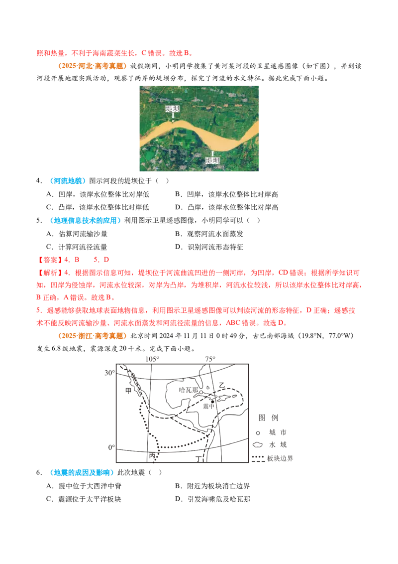 《专题07自然灾害与地理信息技术（全国通用）（教师版）_地理_2026年-地理高考专项复习_2025年高考真题和模拟题地理分类汇编（全国通用）-G70》第2页预览