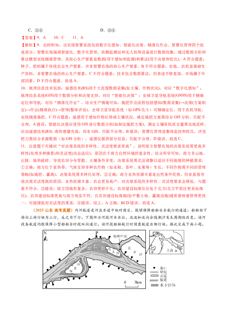 《专题07自然灾害与地理信息技术（全国通用）（教师版）_地理_2026年-地理高考专项复习_2025年高考真题和模拟题地理分类汇编（全国通用）-G70》第4页预览