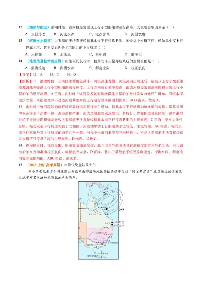 《专题07自然灾害与地理信息技术（全国通用）（教师版）_地理_2026年-地理高考专项复习_2025年高考真题和模拟题地理分类汇编（全国通用）-G70》第5页预览