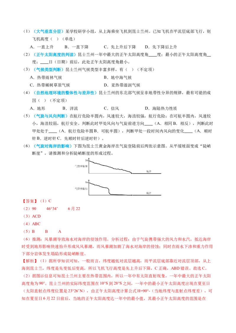 《专题07自然灾害与地理信息技术（全国通用）（教师版）_地理_2026年-地理高考专项复习_2025年高考真题和模拟题地理分类汇编（全国通用）-G70》第6页预览