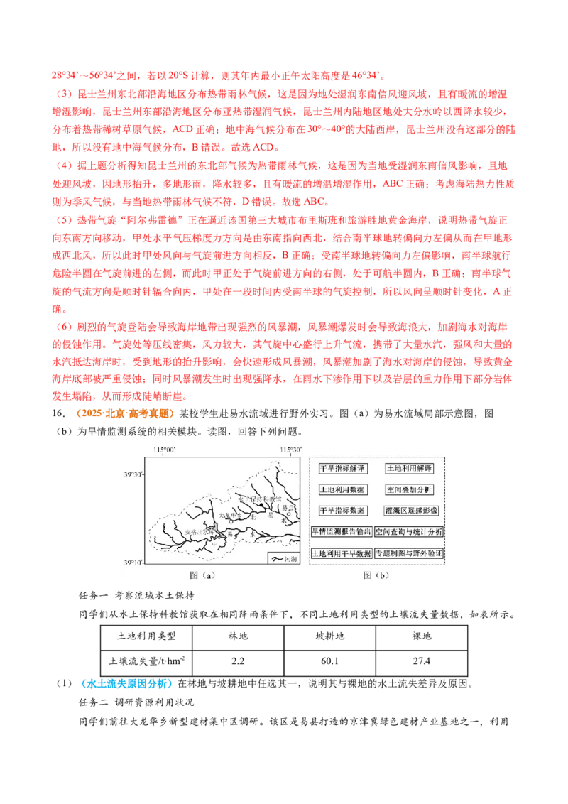 《专题07自然灾害与地理信息技术（全国通用）（教师版）_地理_2026年-地理高考专项复习_2025年高考真题和模拟题地理分类汇编（全国通用）-G70》第7页预览
