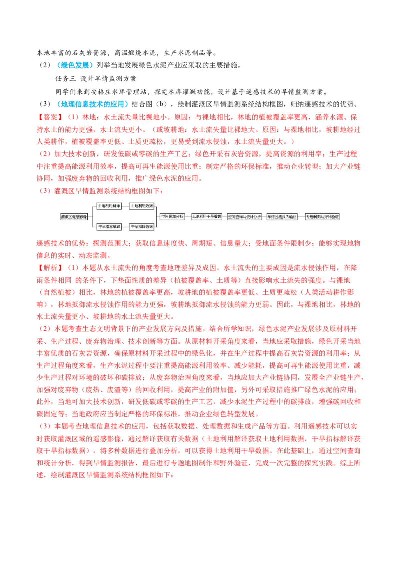 《专题07自然灾害与地理信息技术（全国通用）（教师版）_地理_2026年-地理高考专项复习_2025年高考真题和模拟题地理分类汇编（全国通用）-G70》第8页预览