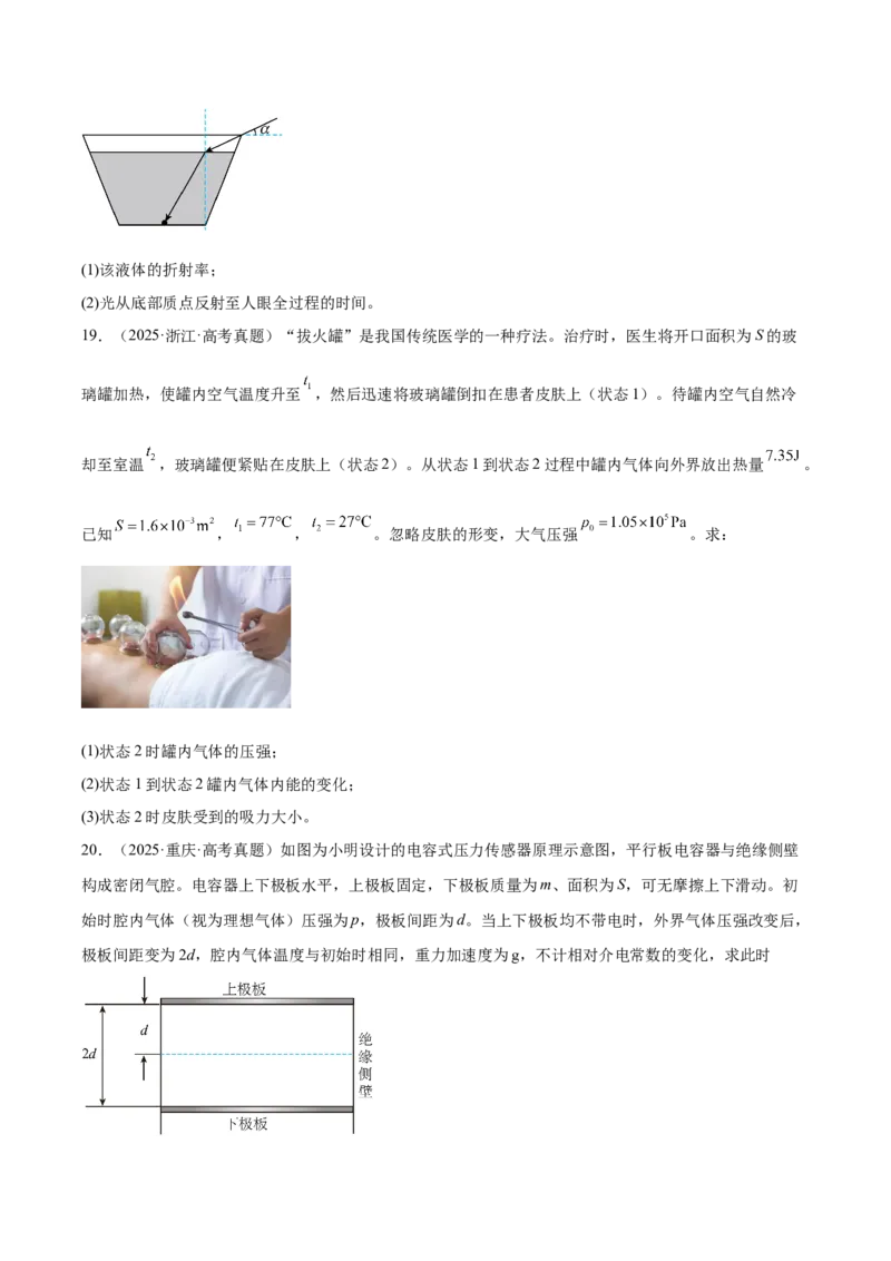 《专题22光学热学机械振动机械波计算题（3年汇编）（全国通用）（学生版）_地理_2027年高考地理专项复习_三年（2024-2026）高考物理真题分类汇编（全国通用）-C420》第10页预览